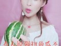 娱乐吃瓜甜甜酱
